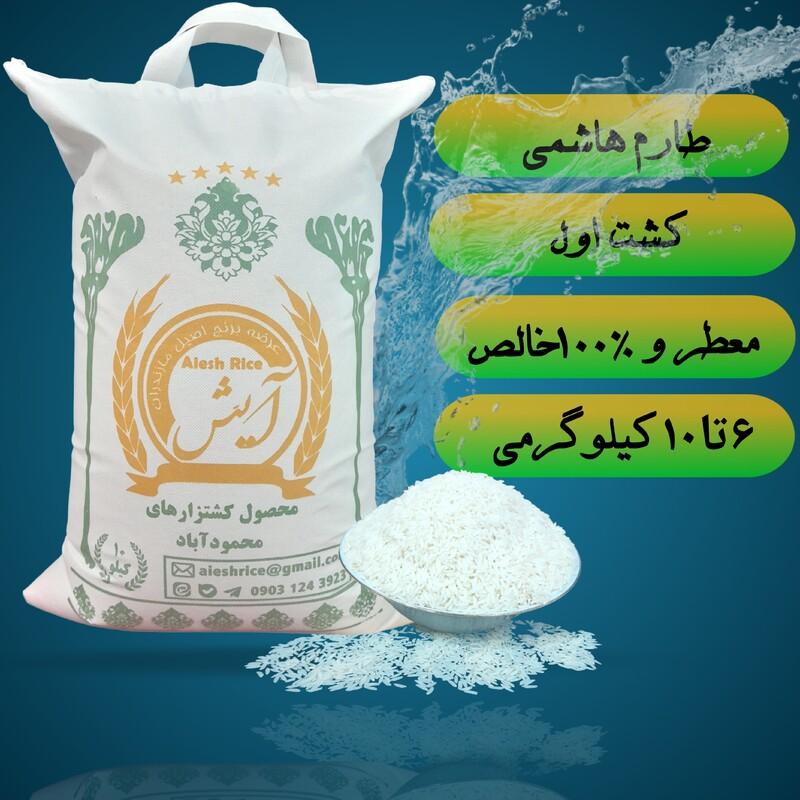 برنج طارم هاشمی کشت اول (شصت کیلویی)ارسال رایگان با باربری