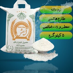 برنج نیم دانه طارم هاشمی(پنج کیلویی) ارسال رایگان