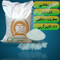 برنج طارم هاشمی کشت  اول (2تا 70 کیلویی) ارسال رایگان با پست ماهکس 