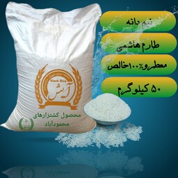 برنج  نیم دانه طارم هاشمی(پنجاه کیلویی) ارسال رایگان 