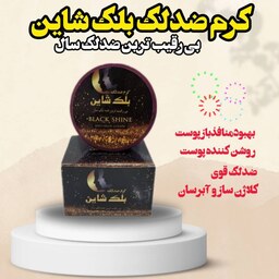 کرم بلک شاین،بهترین ضد لک و ضد جوش،بهترین و بی رقیب ترین کرم زیبایی سال