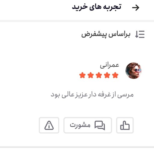 شیره توت - 450 گرم 