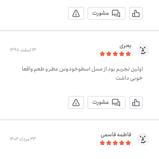 عسل اسطوخودوس - 500 گرم 