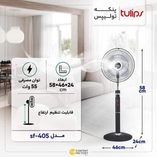 پنکه ایستاده تولیپس tulips SF405R