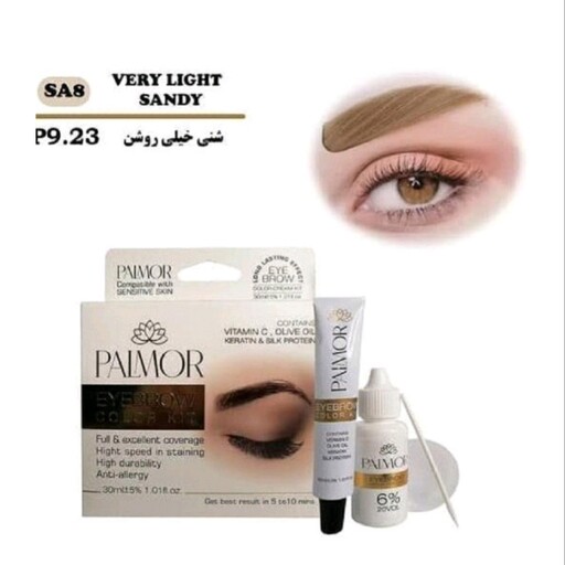 کیت رنگ ابرو PALMOR(p9.23)