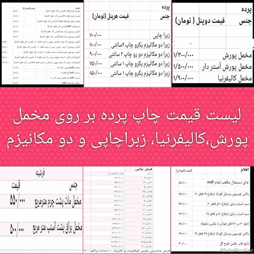 دو قواره پرده  چاپی پانچ (ورق بزنید طرح ها متنوع اند)