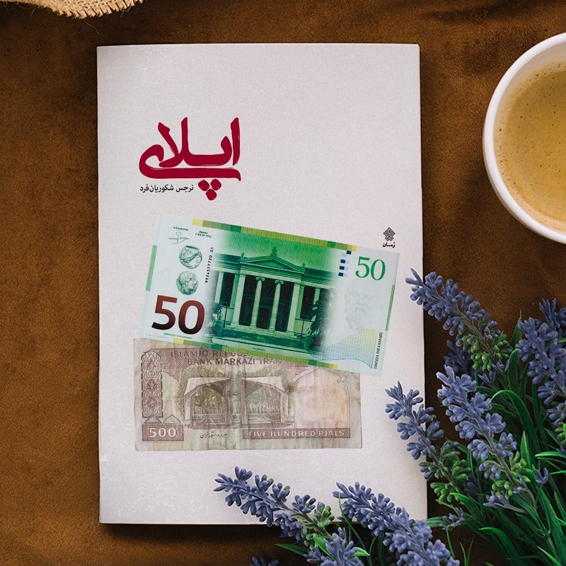 کتاب اپلای  مشکلات و انگیزه های مهاجرت دانشجویان ایرانی