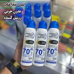 اسپری ضدآفتاب وکالی 70درصد روشن کننده 