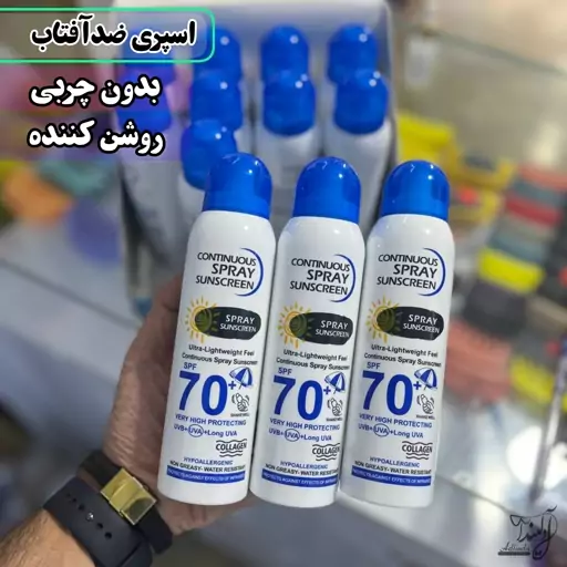 اسپری ضدآفتاب وکالی 70درصد روشن کننده 