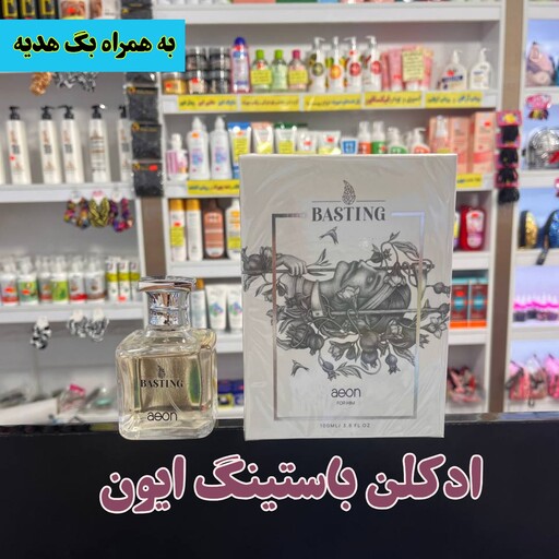 ادکلن باستینگ ایون اورجینال شرکتی مردانه 