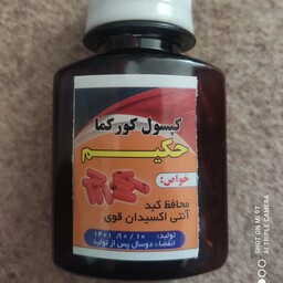 حب کورکما یا زردچوبه