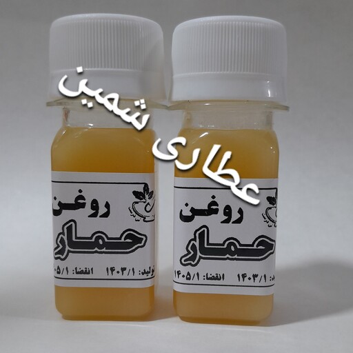 روغن الاغ  خالص30 سی سی ( روغن حمار )