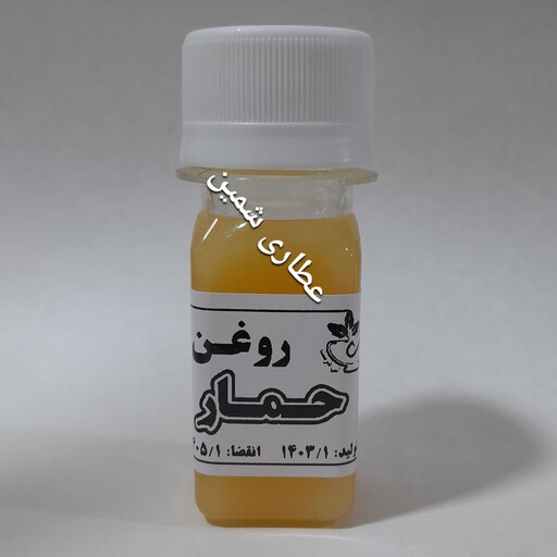 روغن الاغ  خالص30 سی سی ( روغن حمار )