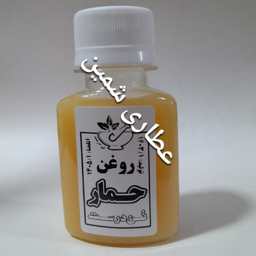 روغن حمار 60 سی سی ( روغن الاغ) 