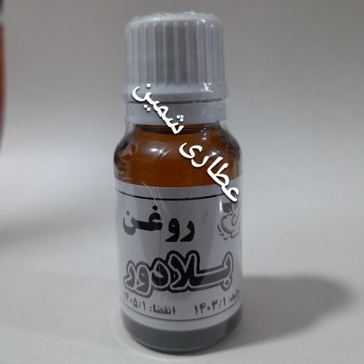 روغن بلادر 20 سی سی ( برای سیاه شدن موهای سفید)