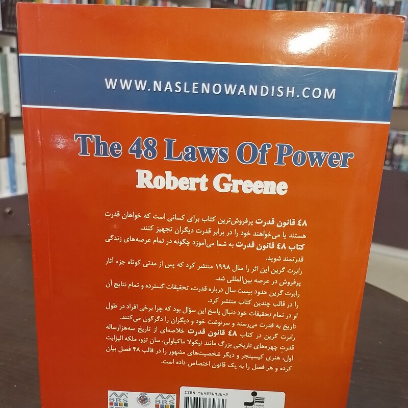 کتاب    48 قانون قدرت     رابرت گرین    فاطمه باغستانی   انتشارات نسل نو اندیش