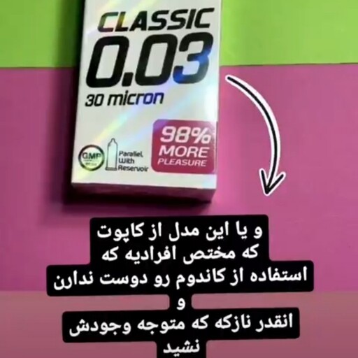 کاندوم 30micron کاپوت بسته10عددی مدل کلاسیک0.03