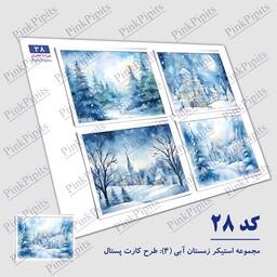 استیکر زمستان آبی طرح کارت پستال 4(کد 28) سایز A5