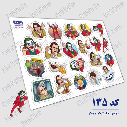 استیکر جوکر (کد 135) سایز A5