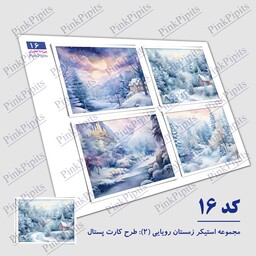 استیکر زمستان رویایی 2 طرح کارت پستال (کد 16) سایز A5