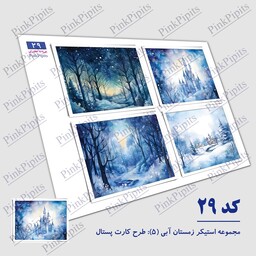 استیکر زمستان آبی طرح کارت پستال 5(کد 29) سایز A5