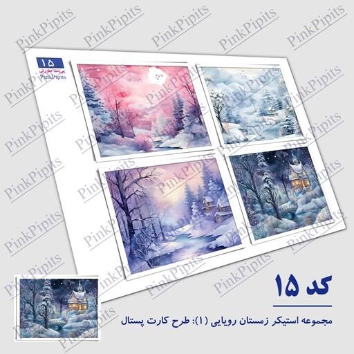 استیکر زمستان رویایی 1 طرح کارت پستال (کد 15) سایز A5