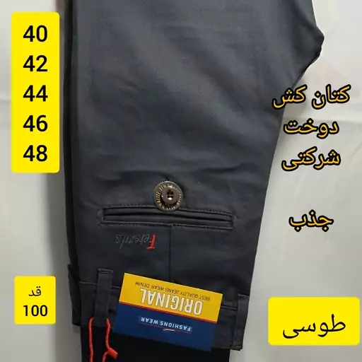 شلوار کتان کش شرکتی