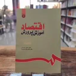 اقتصاد آموزش و پرورش 