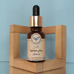 روغن جوجوبا خالص و  طبیعی اولینا(نرم کننده پوست روغن ضروری بدن سازگاری 100درصدی با تمام پوست ها)20ml