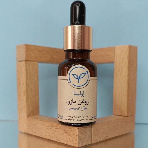 روغن مازو خالص و  طبیعی اولینا(قابض پوست سفت کننده پوست منافذ باز اکنه جوش صورت)(20ml)