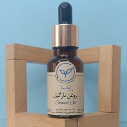 روغن نارگیل خالص و طبیعی اولینا(بالاترین درجه کیفی نارگیل با کمترین ناخالصی شفافیت بسیار بسیار بالا 100درصد خوراکی )20ml