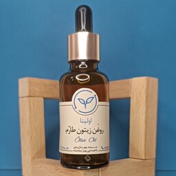 روغن زیتون طارم شمال خالص و طبیعی اولینا(طب سنتی رطوبت رسان مو و پوست تقویت کنده مو خوراکی و اصل)30ml