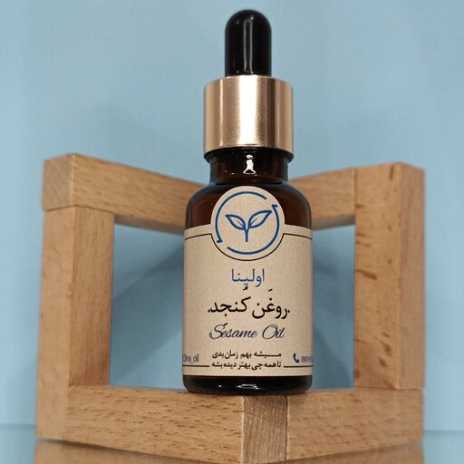 روغن کنجد خالص و طبیعی اولینا( خوراکی و مالشی ابرسان پوست و مو)20ML