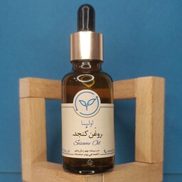 روغن کنجد خالص و طبیعی اولینا( خوراکی و مالشی ابرسان پوست و مو)30ML