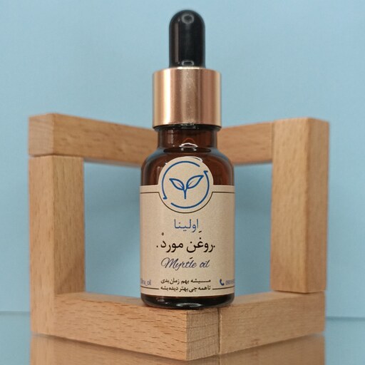 روغن مورد خالص و طبیعی اولینا(پرپشت کنده مو سیاه کننده دارای طبع سرد تقویت مژه ابرو)20ML