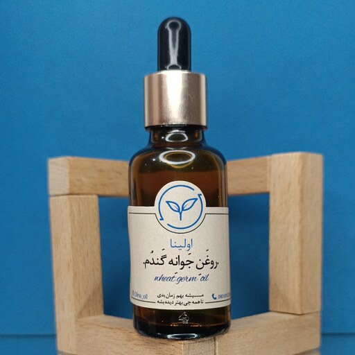 روغن جوانه گندم خالص و  طبیعی اولینا(مرطوب کننده عالی رفع خشکی پوست و مو و بدن دارای مقادیر بالایی از ویتامین ها )30ML