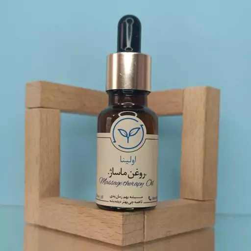 روغن ماساژ خالص و طبیعی اولینا(ارامبخش  با فرمولاسیون خاص مناسب برای پوست و بدن)20ml