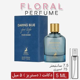 دکانت 5 میل عطر مشابه دولچه گابانا - لایت بلو فور اِور از شرکت الحمبرا