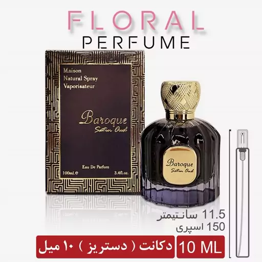 دکانت10میل عطر  باکارات عود ساتن  از شرکت الحمبرا