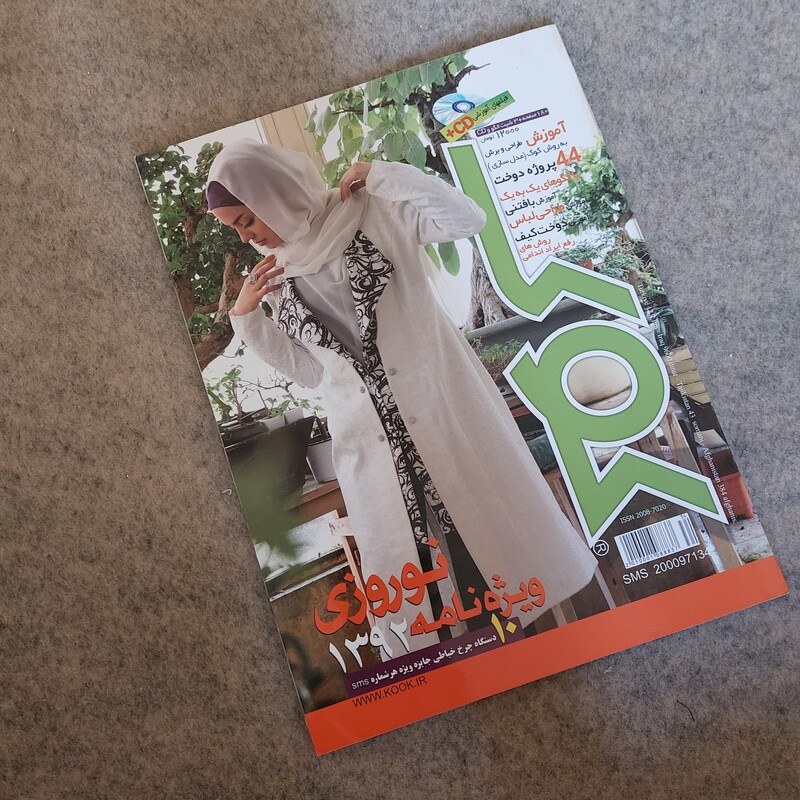 مجله کوک دوجلدی ویژه نوروز بدون الگو و cd 