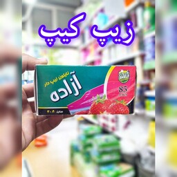 پاکت زیپ کیپ سایز 6 در 8 بسته 85 عددی برند آزاده