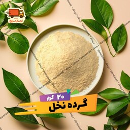 گرده نخل اصل بسته 20 گرمی با بهترین کیفیت