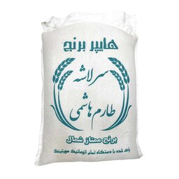 برنج ایرانی سرلاشه طارم هاشمی 10 کیلویی