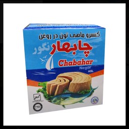 تن ماهی چابهار