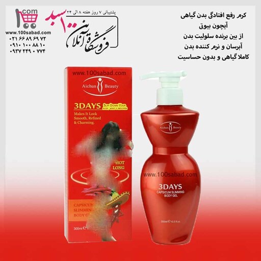 کرم رفع افتادگی بدن گیاهی پمپی 300 میل آیچون بیوتی Aichun Beauty