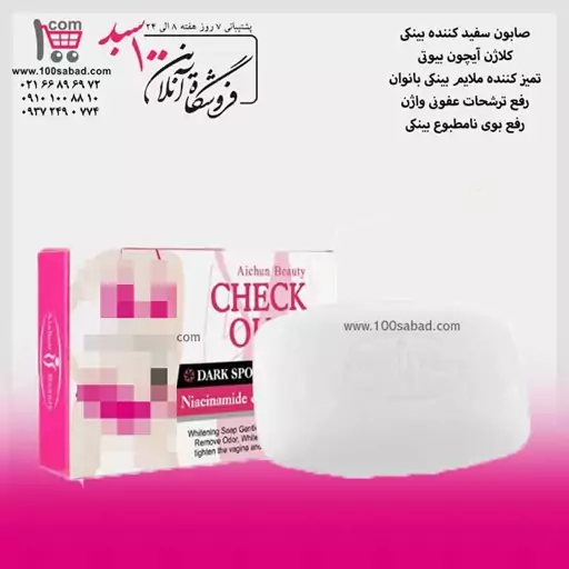 صابون سفید کننده کلاژن بدن بانوان 30 گرمی آیچون بیوتی Aichun Beauty