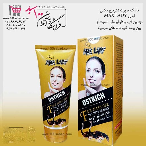 ماسک سفید کننده صورت روغن شتر مرغ تیوپی 100 میل 