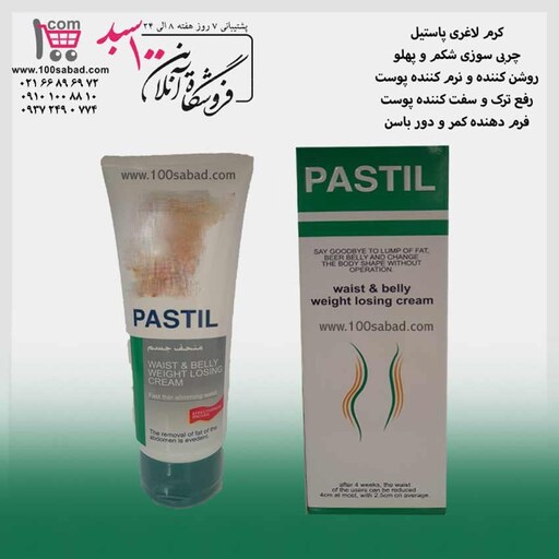 کرم رفع افتادگی بدن گیاهی تیوپی 200 میل پاستیل PASTIL