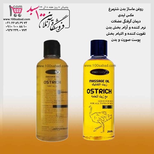 روغن ماساژ بدن شترمرغ 250 میل مکس لیدی MAX LADY