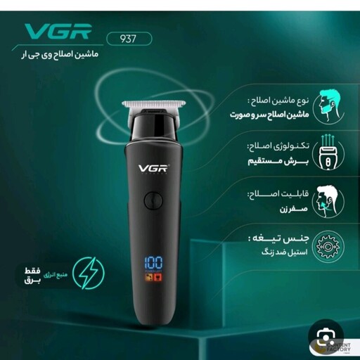 خط زن ماشین اصلاح وی جی ار vgr اصلی